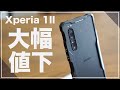 Xperia 1IIがめっちゃ安いぞ!購入前の注意点とXperia 5IIのどちらがおすすめか。