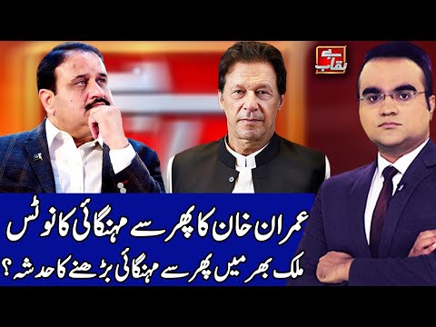 Inflation Skyrockets Despite PM's Notice After Notice | Benaqaab 12 October 2020 | AbbTakk | BH1L