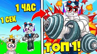 РОБЛОКС, НО КАЖДЫЙ КЛИК ДЕЛАЕТ МЕНЯ СИЛЬНЕЕ! СТАЛ ТОП-1 МИРА В ROBLOX StrongFace: Become Strong!