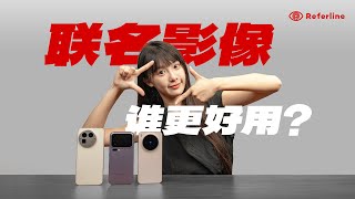 真我 GT8 Pro 对比小米 17 Pro、vivo X300，联名影像谁是真神？