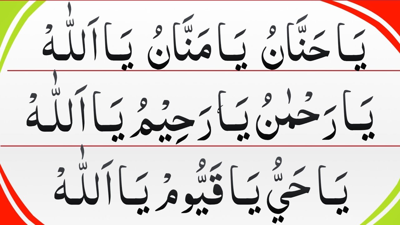 Powerful Tasbih & Asma ul Husna for Peace and Ease in Life | Ya Allah Ya Rahman Ya Raheem