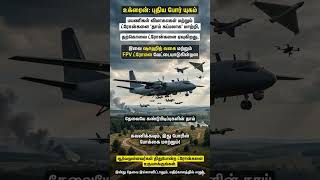 World War Tech 😨 Passenger Plane-லிருந்து Drone Launch – Ukraine Move!