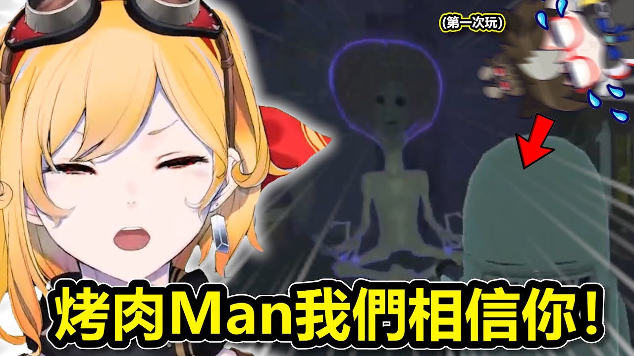 第一次玩R.E.P.O.的烤肉Man頂著主推與全部人看著的壓力，能不能逆轉敗局成爲MVP呢？【Hololive中文】