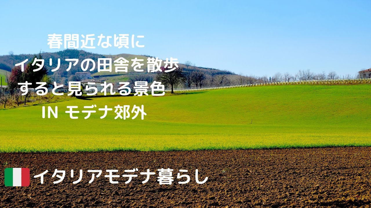 春間近な頃にイタリアの田舎町散歩で見られる景色 The Scenery You See In A Countryside Of Italy Just Before The Spring Youtube
