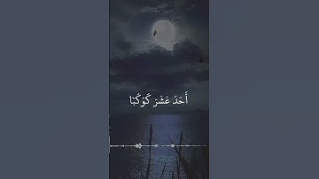 اذ قال يوسف لابيه عبد الباسط اجمل تلاوة تسمعها #قرآن #القرآن #اكسبلور #القرآن_الكريم #quran #دويتو