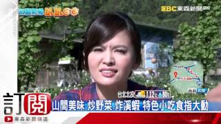 氣象時間 1060428 早安氣象 東森新聞HD