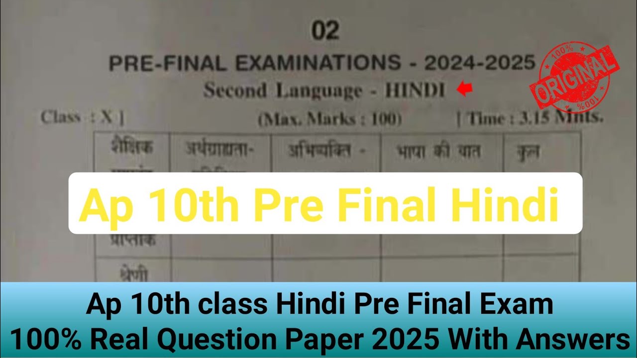 💯real Ap 10th class Hindi pre final exam paper 2025|Ap pre final 10th ...