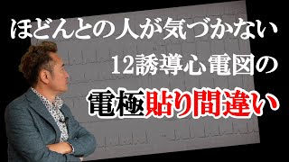 【1分セミナー】あなたは心電図波形の誤りに気づけますか？