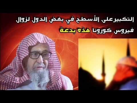 احذروا من البدع التي تُنشر الآن في وسائل الإعلام | للشيخ صالح الفوزان