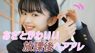 全人類にモテる髪型♡ サイドねじりハーフアップ