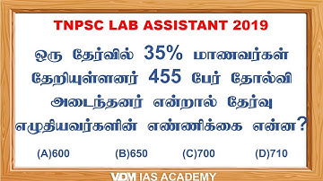 Tnpsc Maths | Percentage | Lab assistant 2019 Solved paper | tnpsc maths shortcuts | TET TRB maths