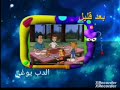 بعد قليل الدب يوغي على كوميديا سبيس تون 2005