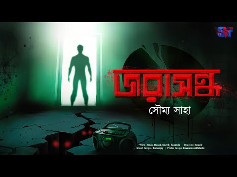 Jorasondho | Soumya Saha | Horror Story | Scattered Thoughts