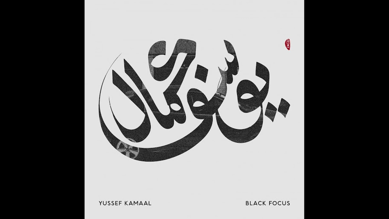 LP Yussef Kamaal Black Focus BWOOD0157LP BROWNSWOOD 未開封 /00260 Yussef Kamaal – Black Focus – Vinyl (LP, Album), 2016 [r9072898