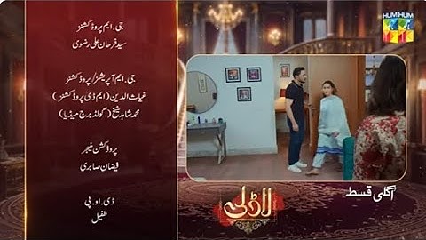 Laadli Episode 84 Teaser - 16 Oct 2025 [ Bilal Qureshi, Vaneeza, Asad Malik & Sukaina Khan] - HUM TV