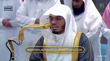 تلاوات ترنمية خاشعة لصلاتي المغرب والعشاء للشيخ د. ياسر الدوسري | الخميس 28-8-1446هـ