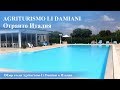 Agriturismo Li Damiani. Обзор отеля в Италии