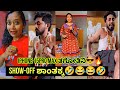 Show-off ಶಾಂತಕ್ಕ🤣😂😂🤣||golden lady funny imitation 😂🤣||ursteajuice||