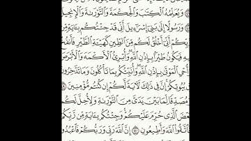 سورة آل عمران 46-52 (٥٦)     Sheikh Anas AlHibri