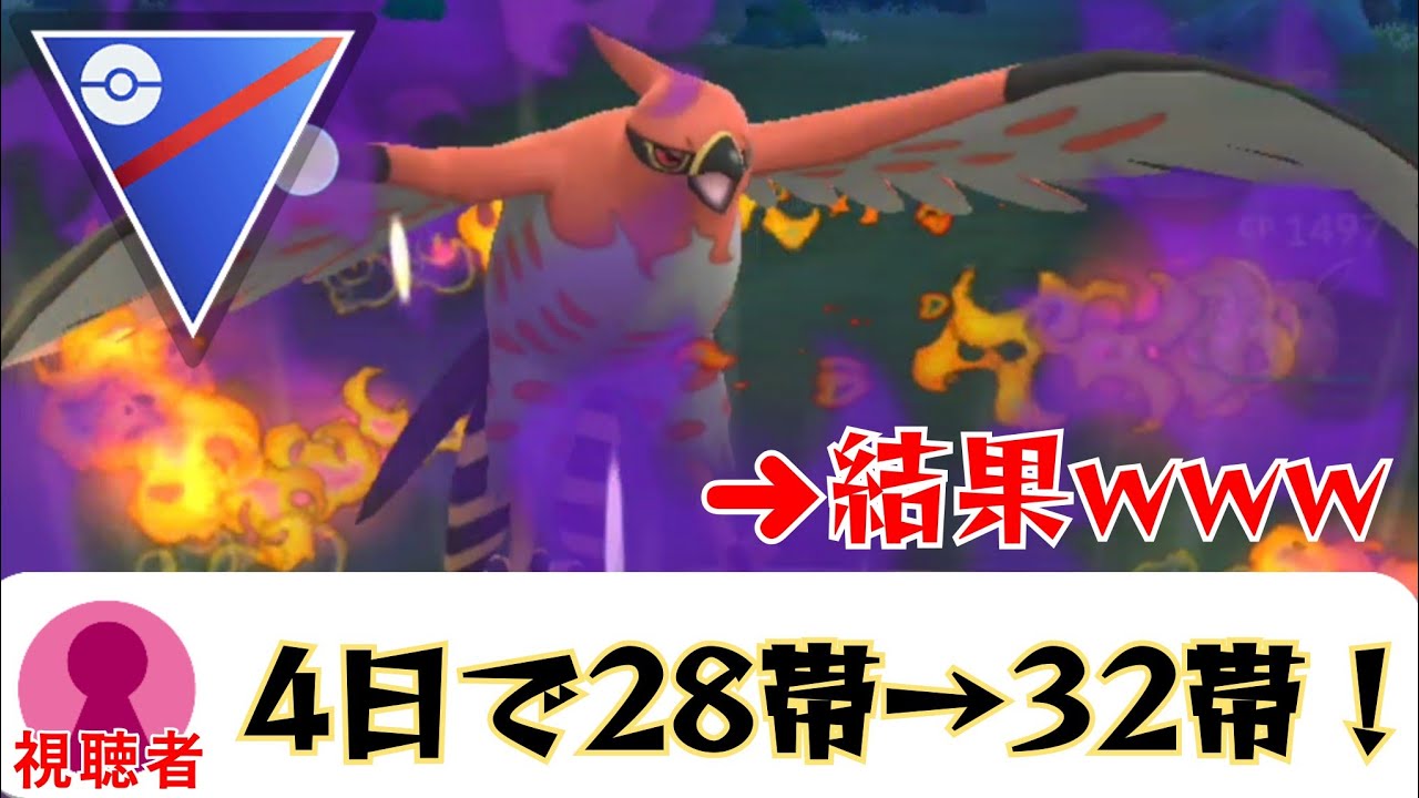 【天才】リスナーに激推しされた構築で〇〇？！しつこいとか思ってすみませんでした…www【GBL】【スーパーリーグ】