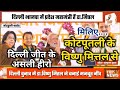 Kotputli-Behror: दिल्ली जीत के नायक | delhi assembly election | Bjp