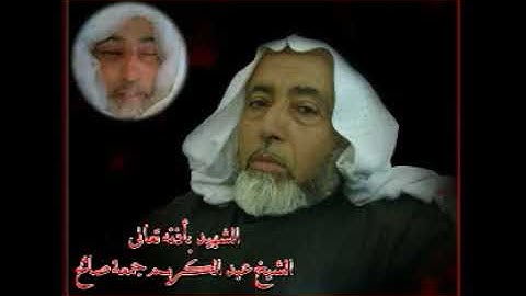 سورة الفاتحة بصوت الشيخ عبدالكريم جمعة صالح