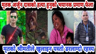 अर्जुन दासको यस्तो अबस्थाarjun das latest news |arjun das latest news update | arjun das news update