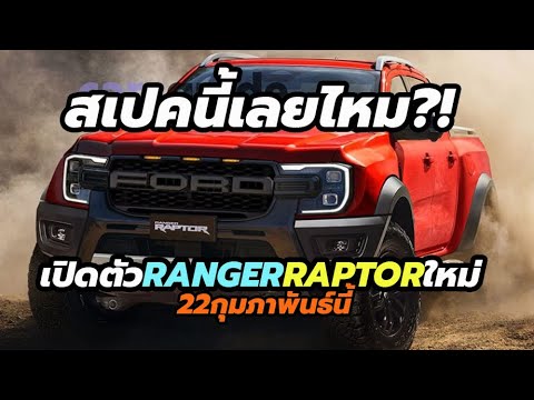 รถใหม่ ปี 2022