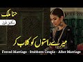 Hina malik novel mere raston ko gulab kar complete audio pak novels forever