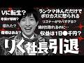 【悲報】泣ける！りく社長、ガチで緊急引退してしまう…！本当に今までありがとう！俺は復帰を待ってるぞ！【泥棒３位】【石橋の見解】【IdentityV / 第五人格】【逃さずの石橋】