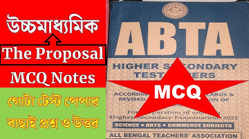 The Proposal MCQ Notes ABTA|উচ্চমাধ্যমিক The Proposal MCQ Notes|গোটা টেস্ট পেপার বাছাই প্রশ্নওউত্তর|