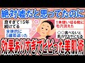 【有益】絶対嘘だと思ったのに肌がヤバいぐらいツヤツヤに！効果ありすぎてビビった美肌術【ガルちゃん】