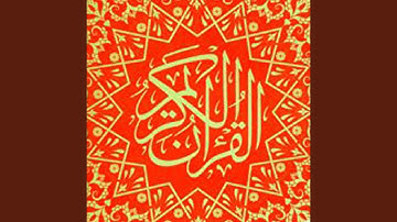سورة الزخرف