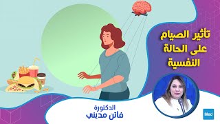 Dr Faten Medini - تأثير الصيام على الحالة النفسية