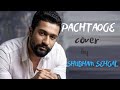 PACHTAOGE piano cover-up arjiit singh || vicky kaushal || shubham sehgal