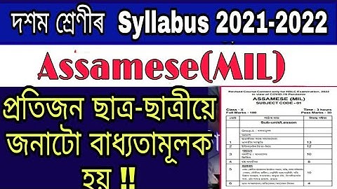 Assamese(MIL) Syllabus 2021-22!! Class-x New Syllabus!! @educationassamguide