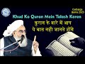 Khud ko quran mein talash karo  maulana shakir noorie  gulbarga ijtema