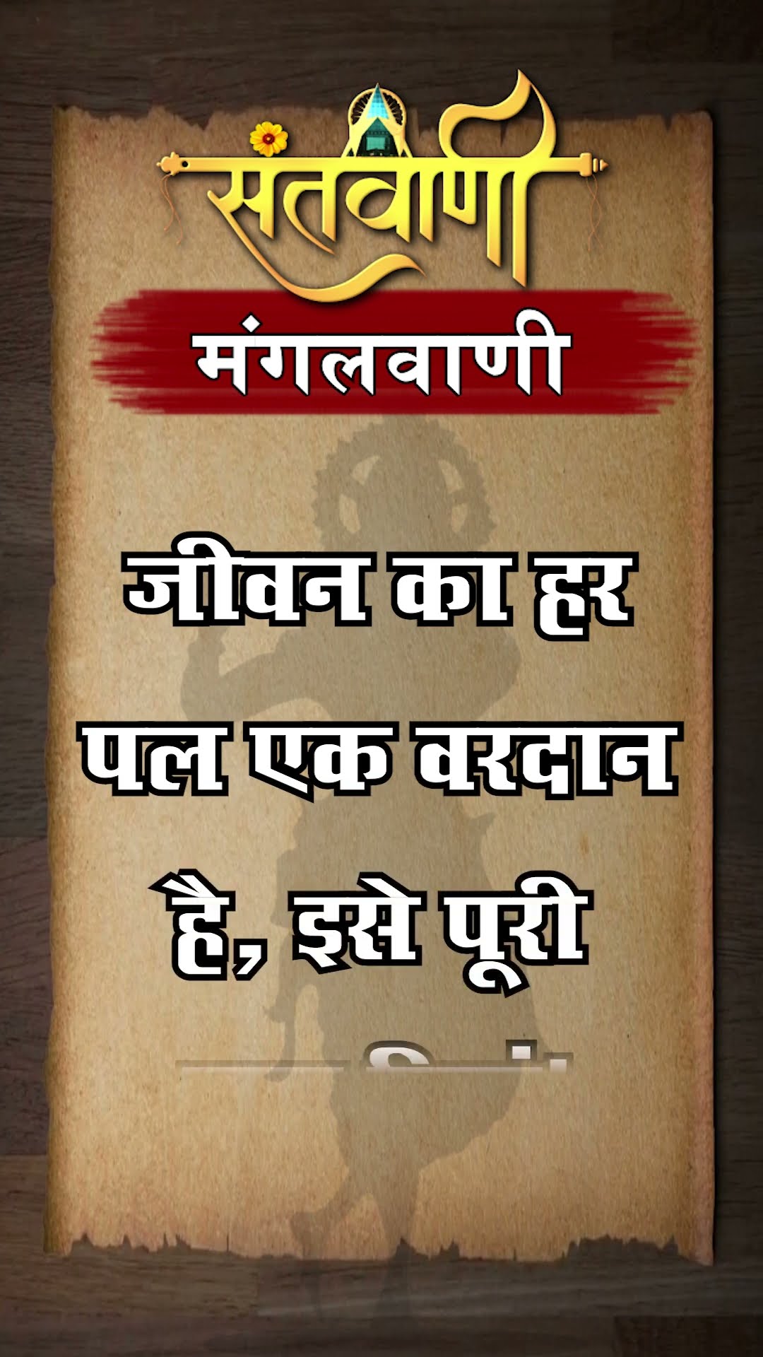 Mangalvani || Santvani Mangalvani ||#mangalvani #dailylifequotes
