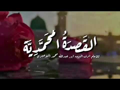Qosidah Muhammadiyah (Terjemah Indonesia) - Al Imam Bushiri