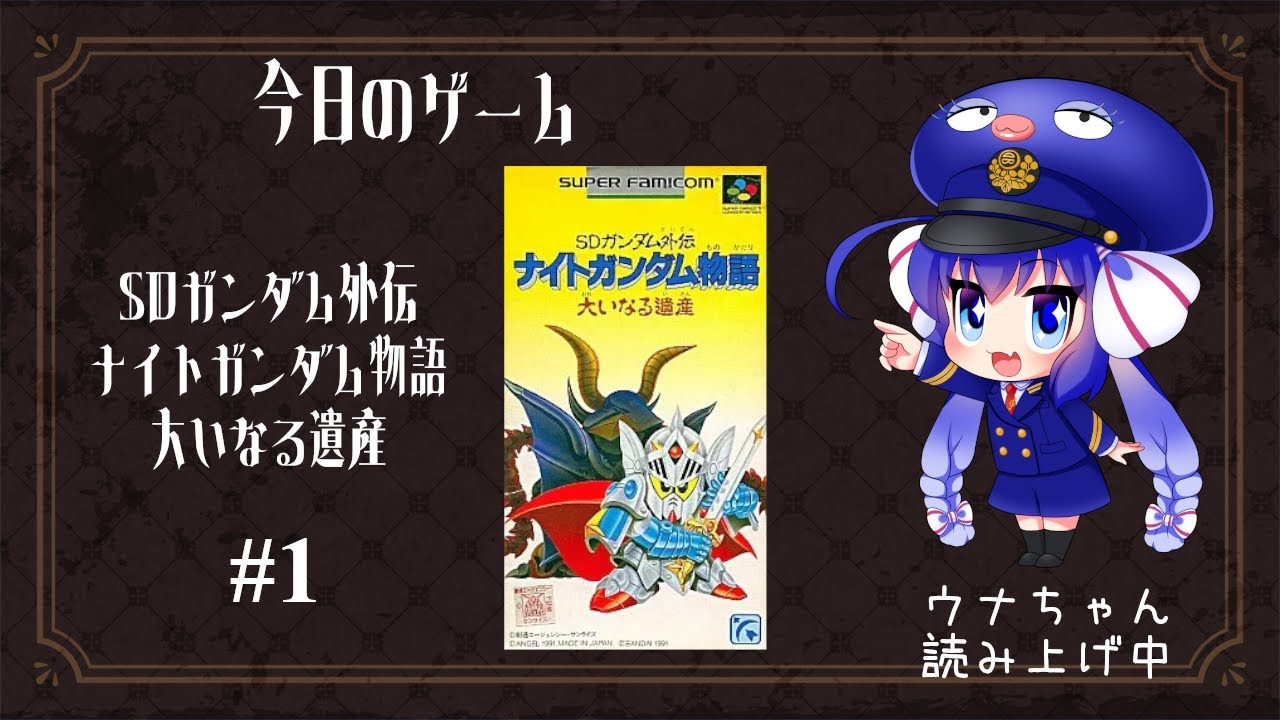 未開封新品】ナイトガンダム物語 大いなる遺産 SFC スーパーファミコン