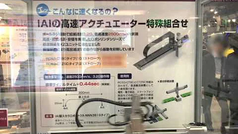 Introducing IAI’s high-speed actuators