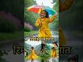 रिमझिम बरसात 🌧🌈Drizzling rain🦚✨#moralstories #kids #story 🌸💫💯#facts #happiness #nature🌱