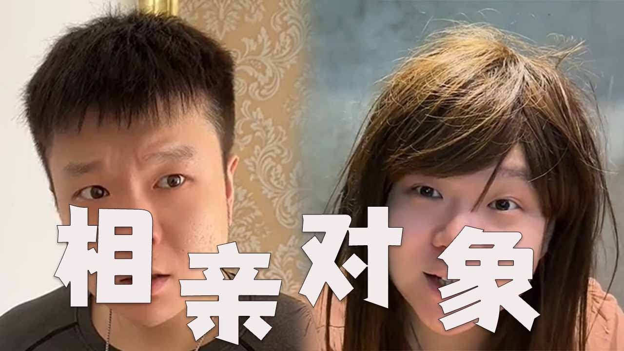 當我哥去相親，這兩套打法都挺好使#搞笑 #壹人演繹多角 #邢三狗