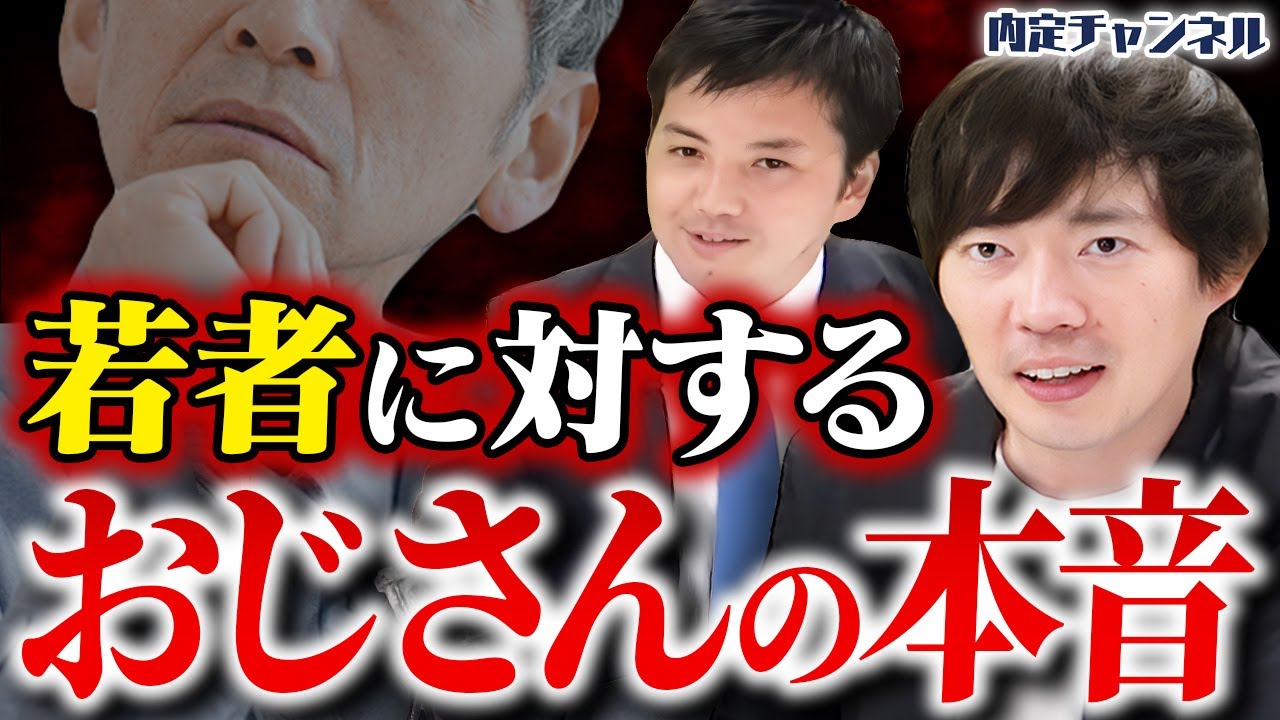 【社会人必見】おじさん世代から見た若者へのリアルな評価