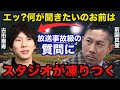 パリ五輪サッカー日本代表勝利を解説した前園真聖を困惑させた古市憲寿の放った失礼な質問にスタジオが凍りつき一同驚愕!