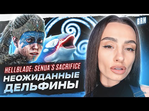 WHERE DO DOLPHINS COME FROM? | BRM IN HELLBLADE: SENUA'S SACRIFICE