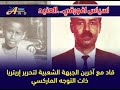 اسياس افورقي الرجل الغامض اسياس افورقي الرجل الغامض