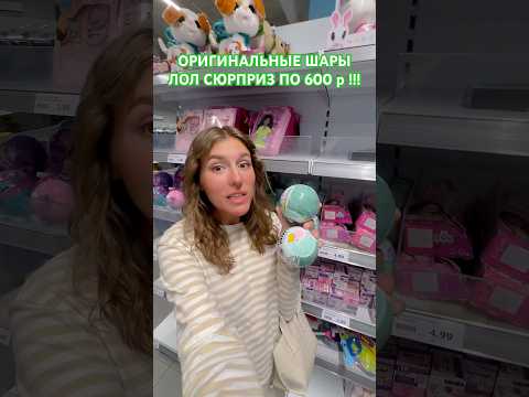 ШАРЫ ЛОЛ СЮРПРИЗ