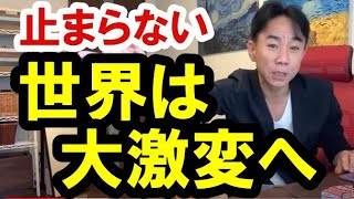 【止まらない】世界は大激変へ　不動産投資・マンション・ハイパーインフレ・日経平均・財産税・資産没収・国の借金・預金封鎖・デフレ・スタグフレーション