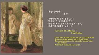 거울 앞에서- 시인 차신재 In Front Of A Mirror - Poet Cha SinJae